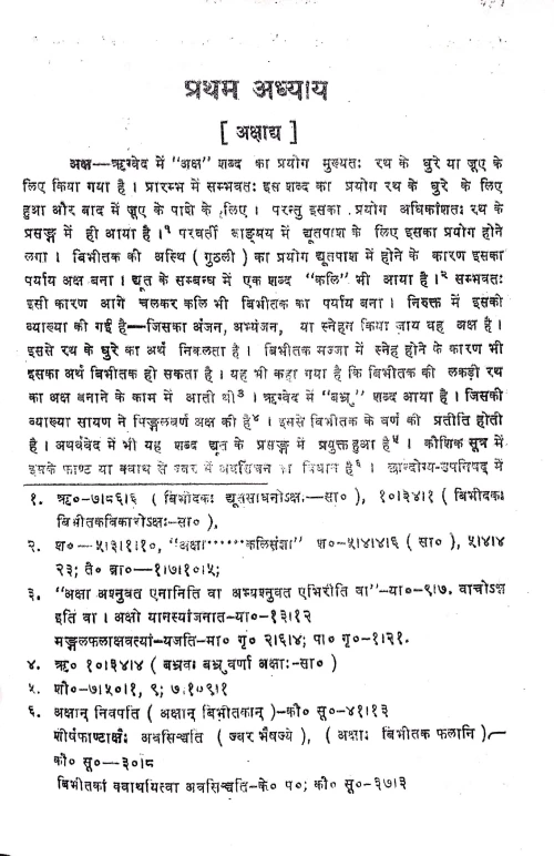 Atharva-Cikitsa Vijnana